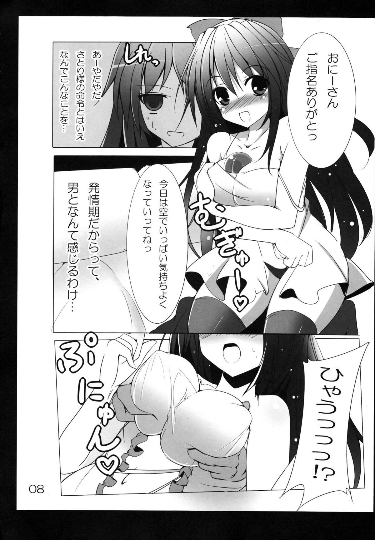 Utsuho Break - Page 9