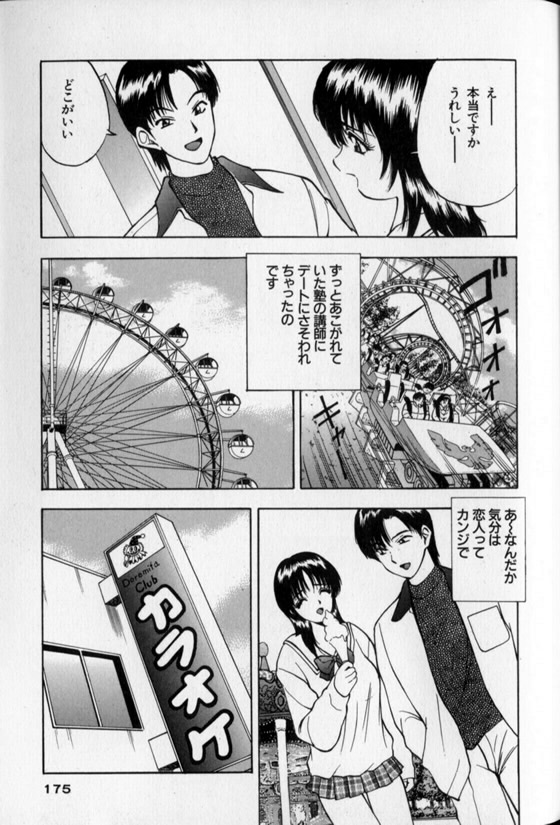 Pretty Lover - Page 175