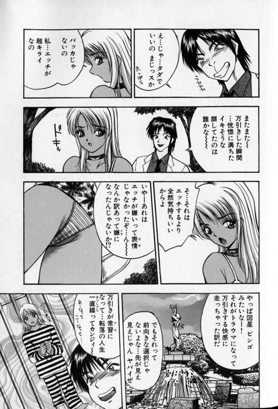 Pretty Lover - Page 69