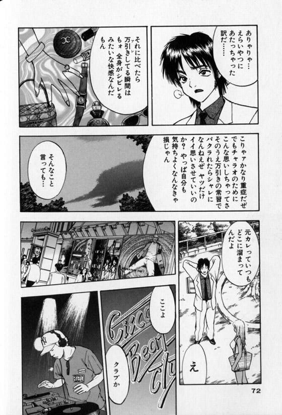 Pretty Lover - Page 72