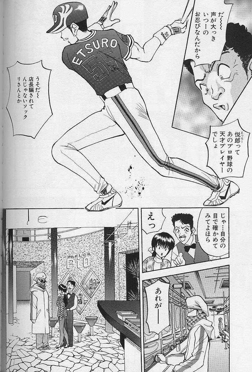 Tama ga Suki - Page 104