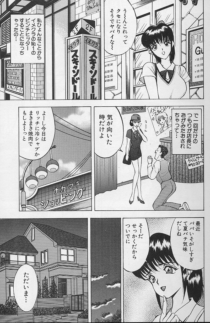 Tama ga Suki - Page 11