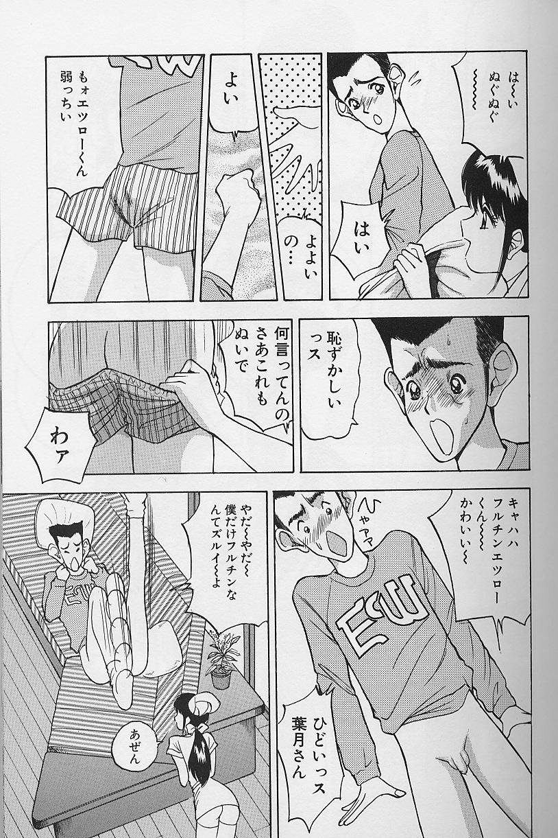 Tama ga Suki - Page 111