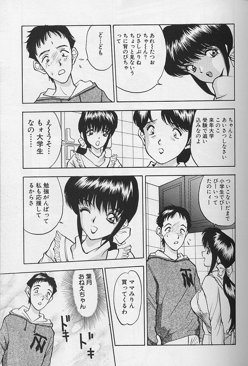 Tama ga Suki - Page 125