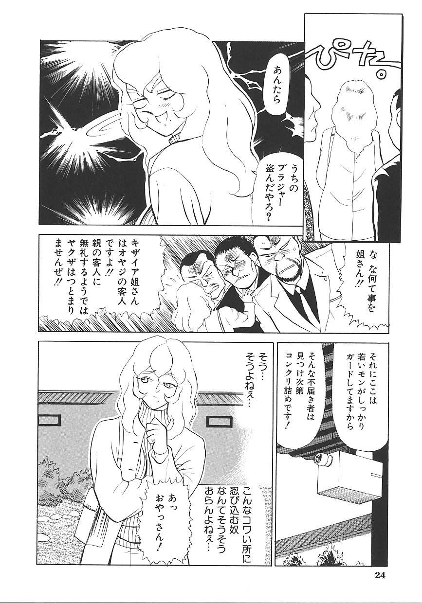 THE PINK - Page 28
