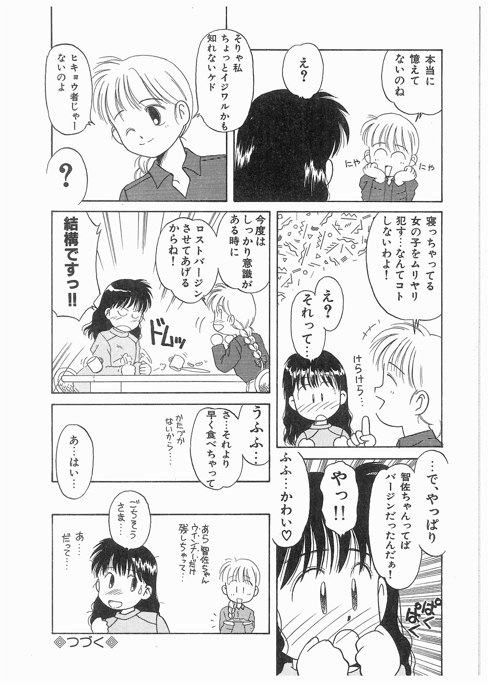 Doki Doki Memorial - Page 20