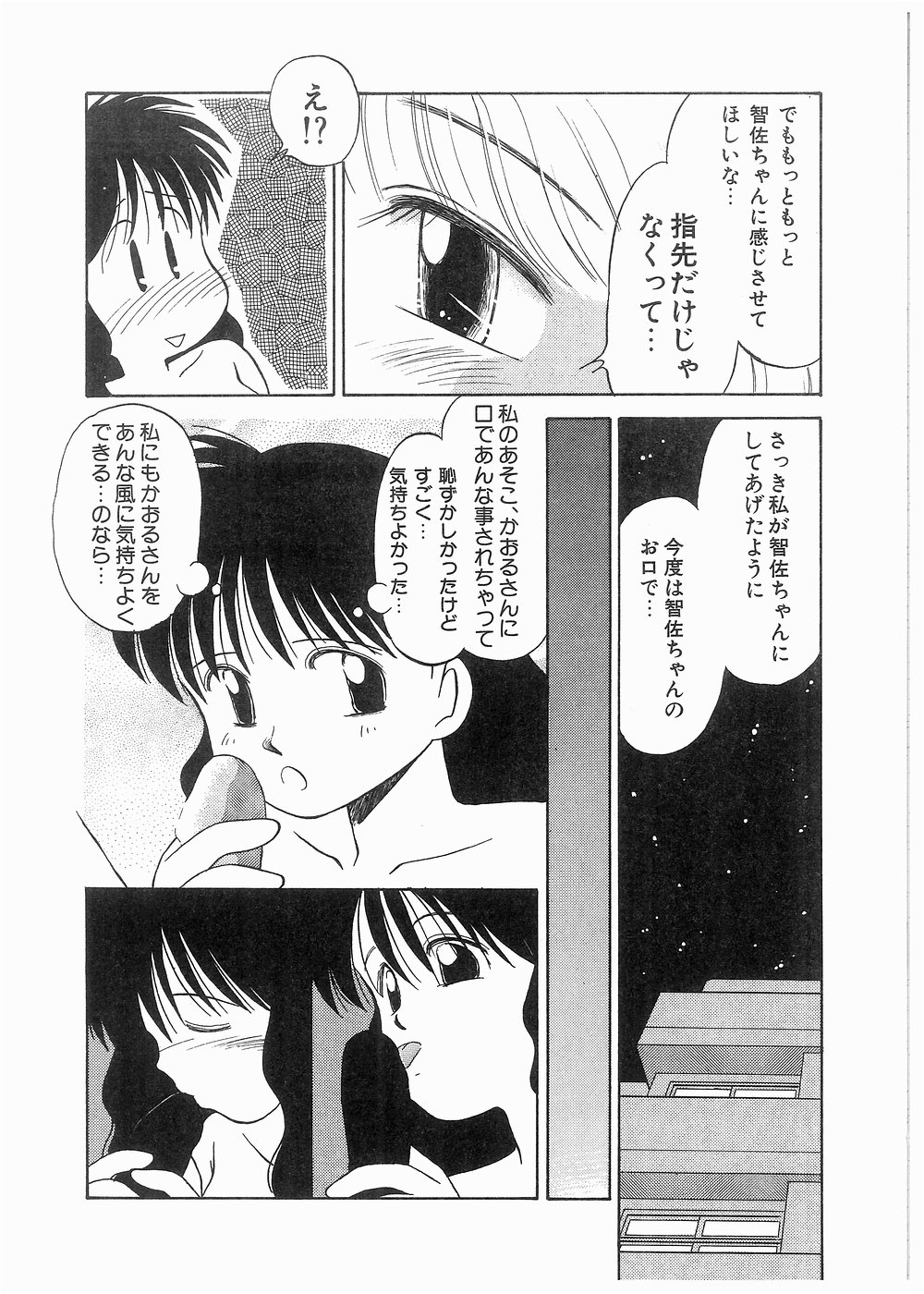 Doki Doki Memorial - Page 68