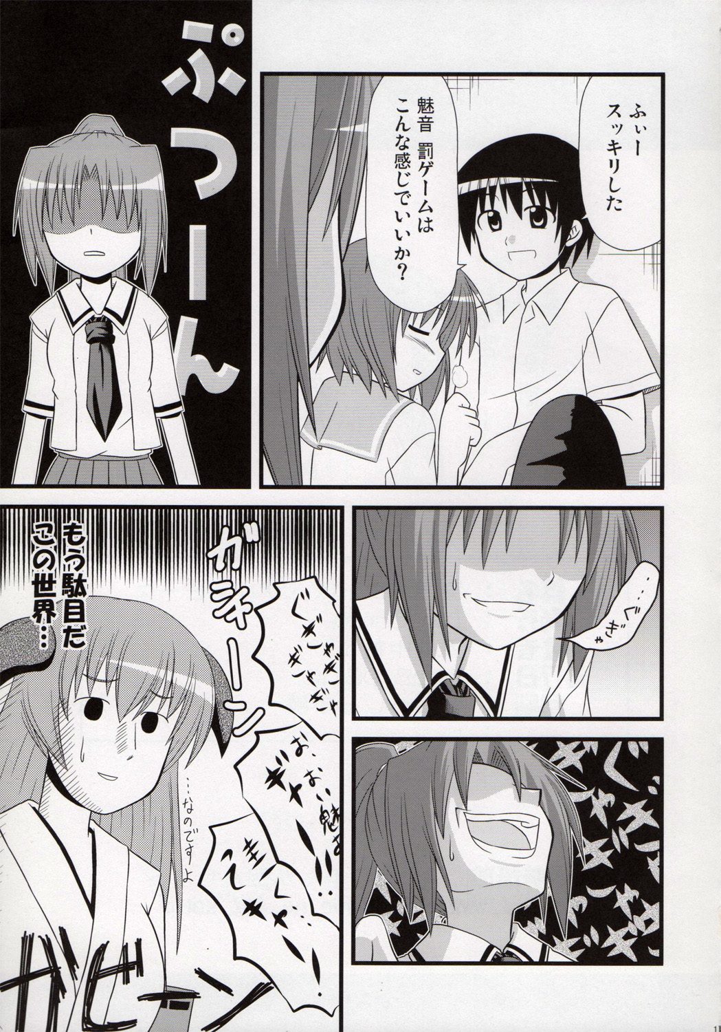 Egao, Oppappi, Peace - Page 16