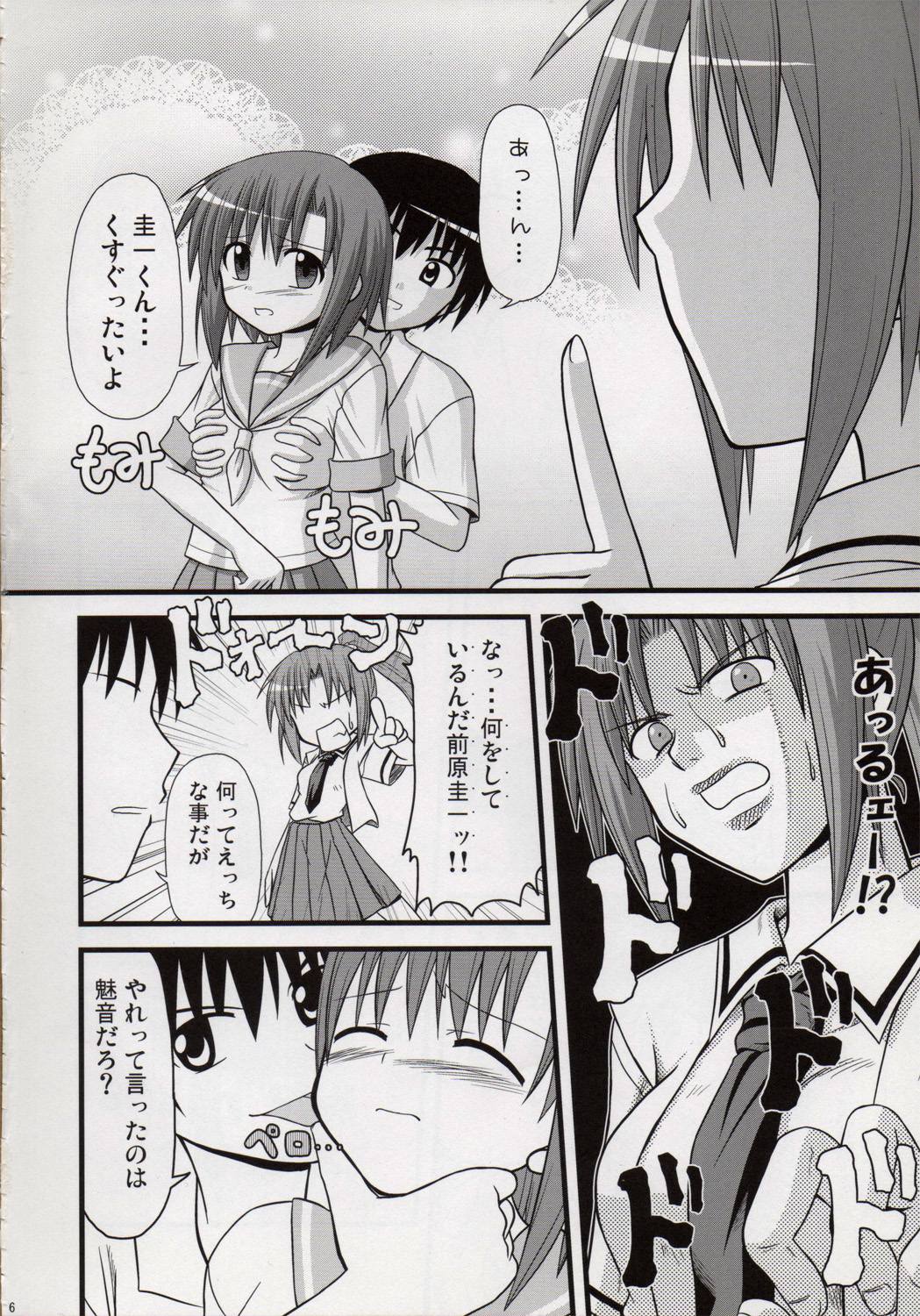 Egao, Oppappi, Peace - Page 5
