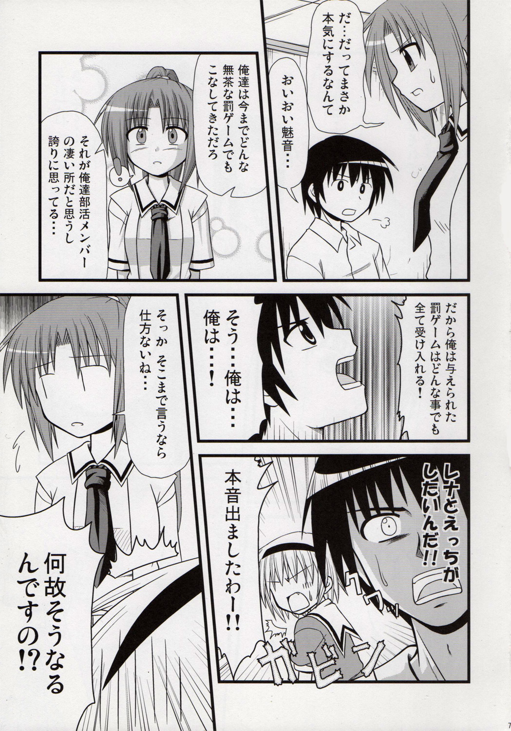 Egao, Oppappi, Peace - Page 6