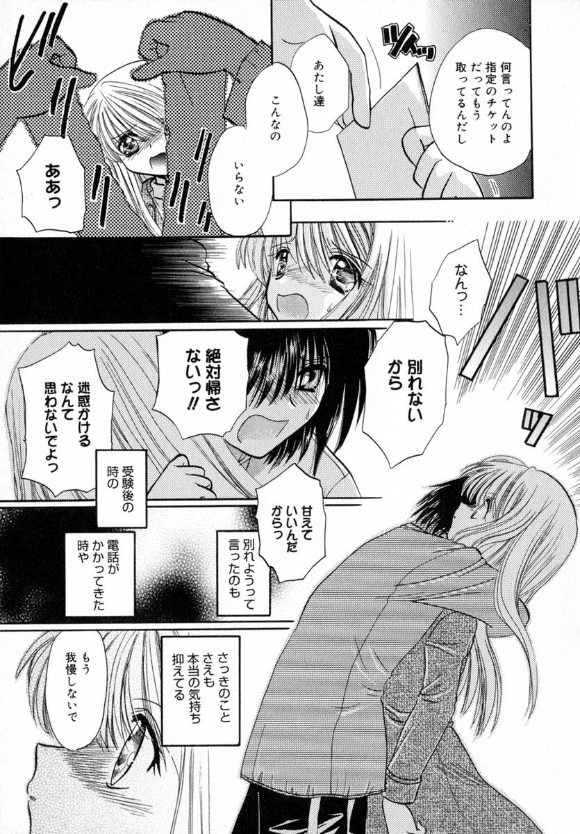 Ichigo Milk - Page 100