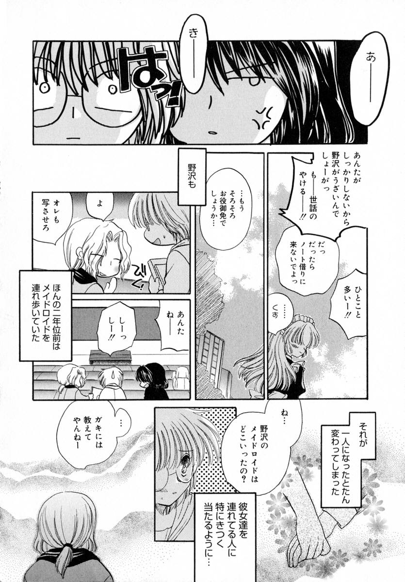 Ichigo Milk - Page 121