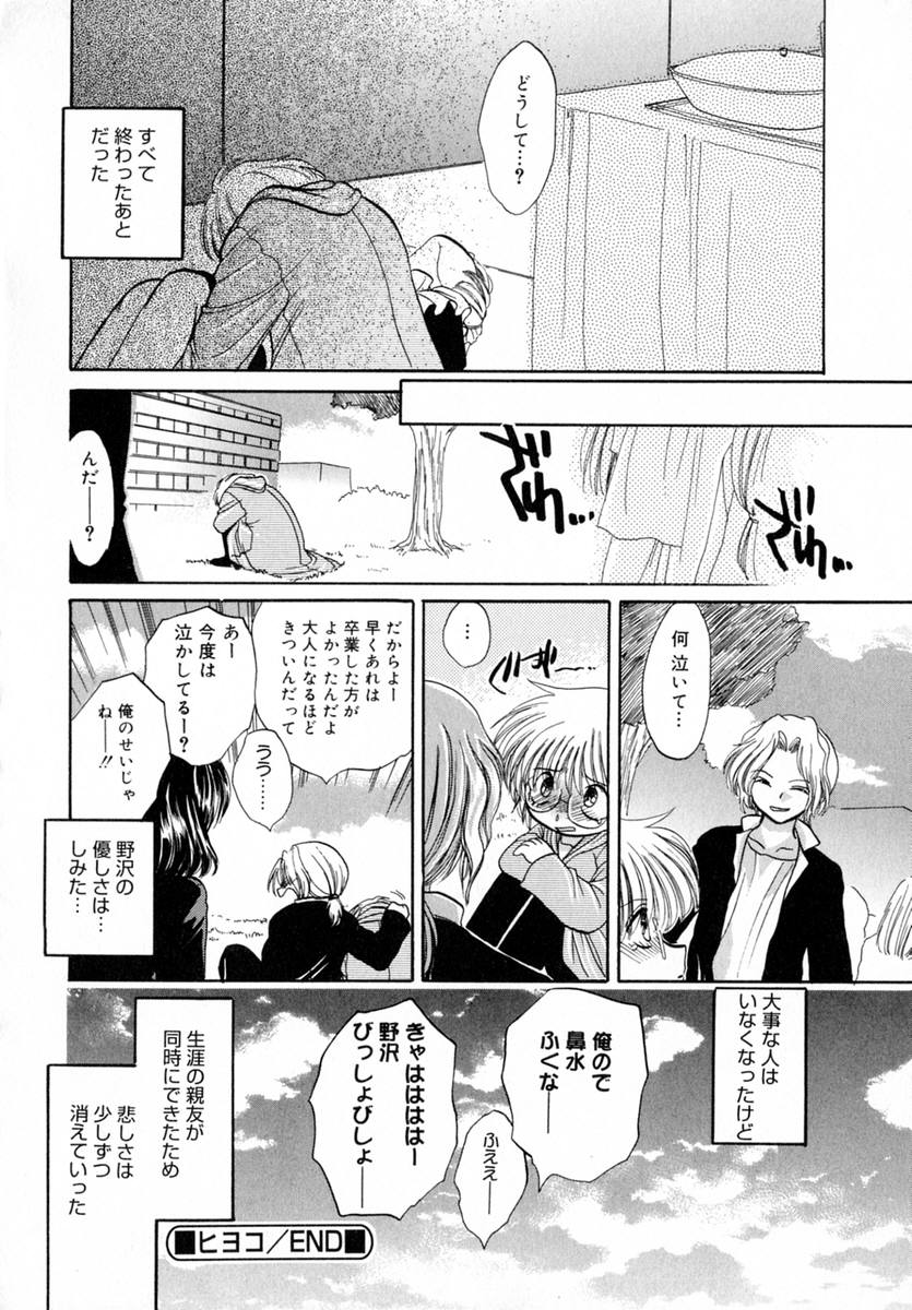 Ichigo Milk - Page 133