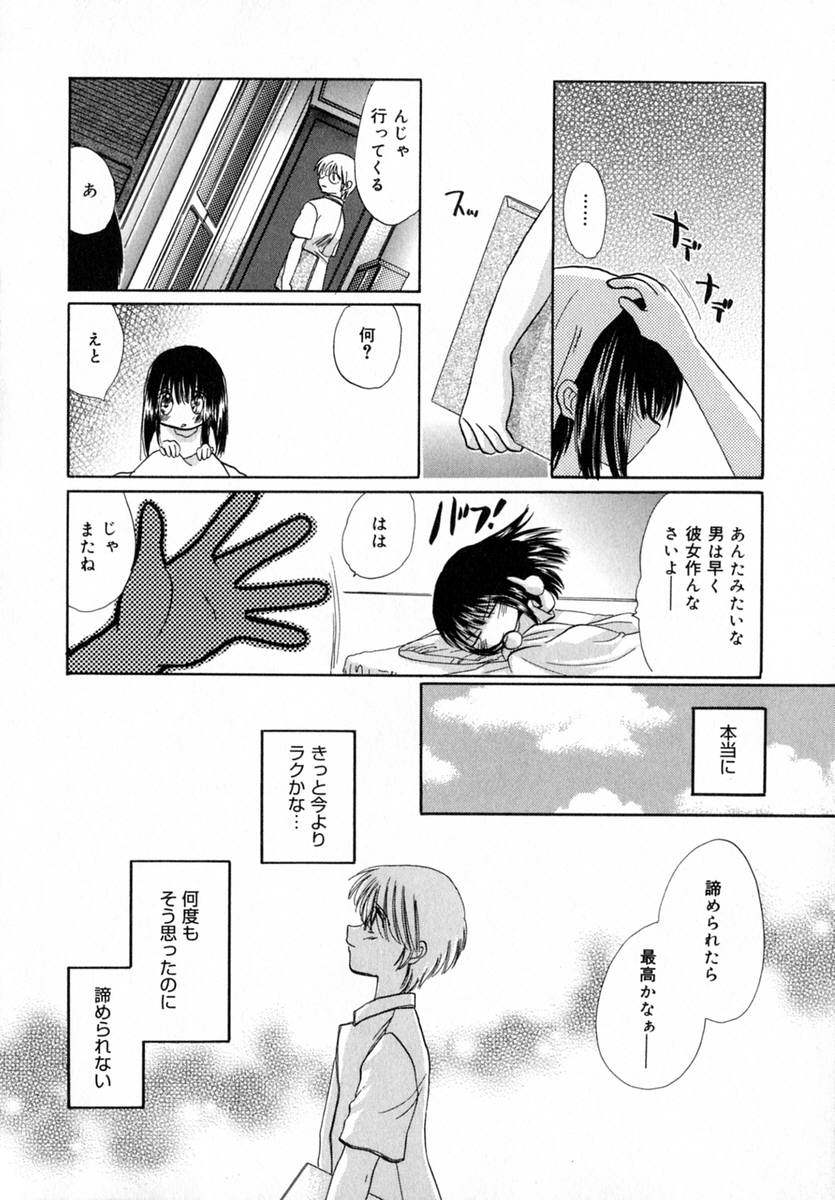 Ichigo Milk - Page 143