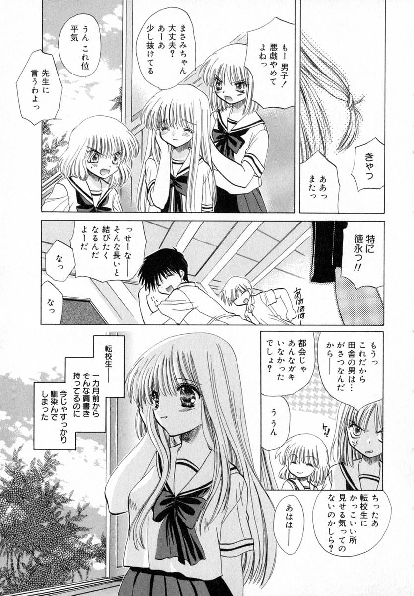 Ichigo Milk - Page 36