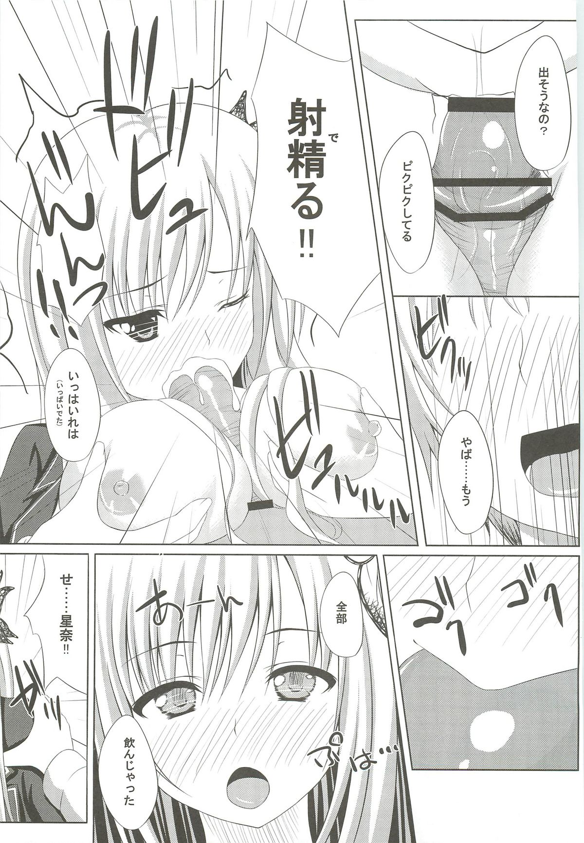 Dokidoki TEMPTATION - Page 14