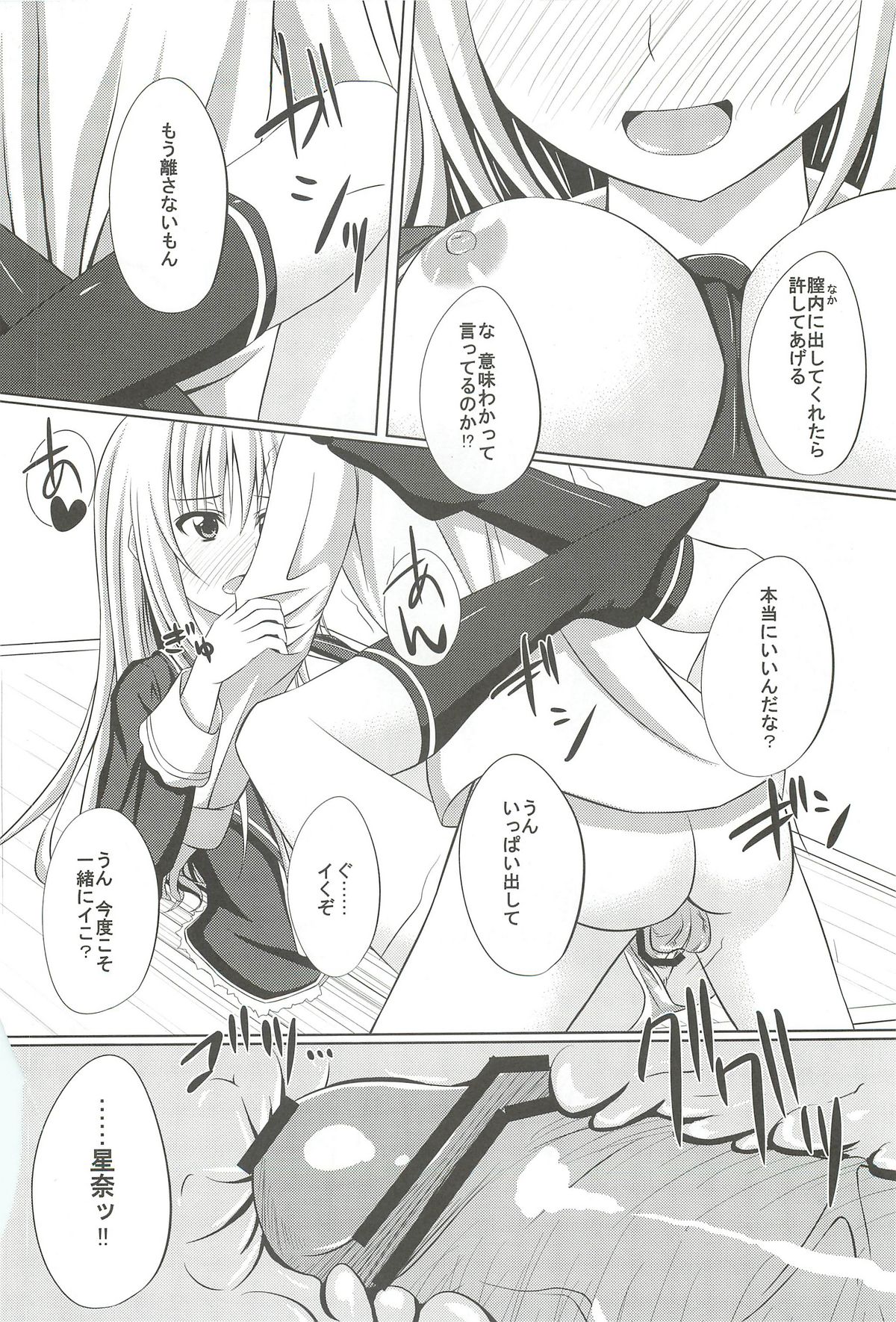Dokidoki TEMPTATION - Page 23