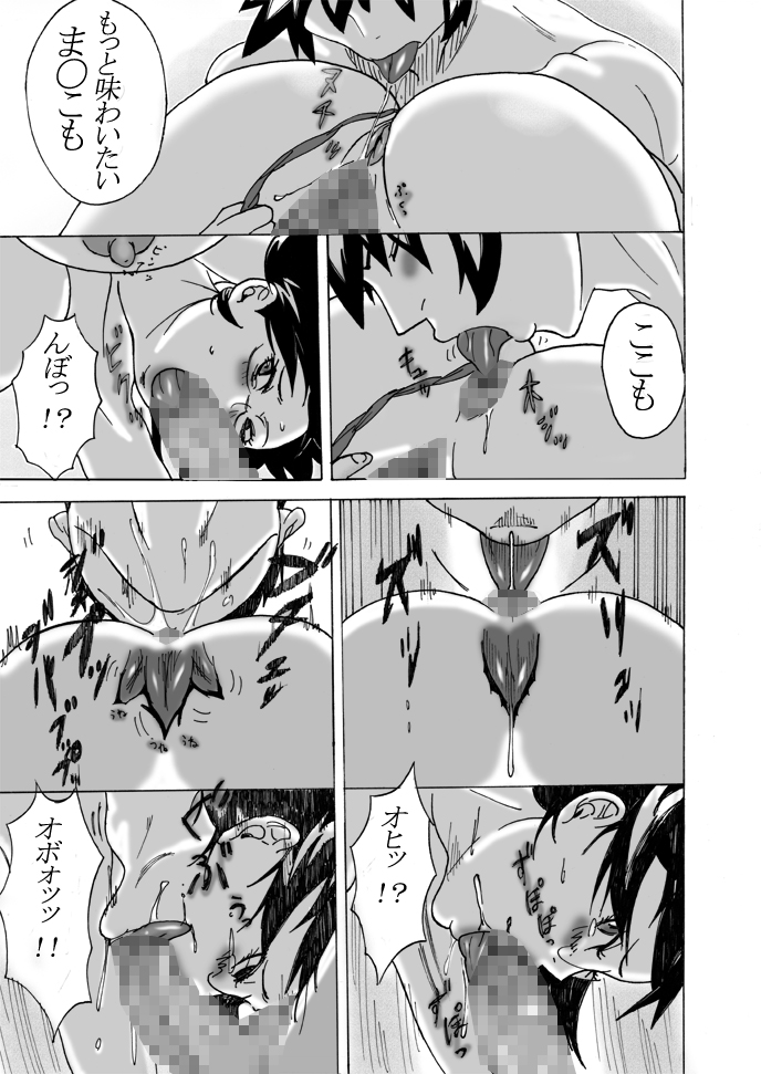 Daburi Yumegane - Page 23