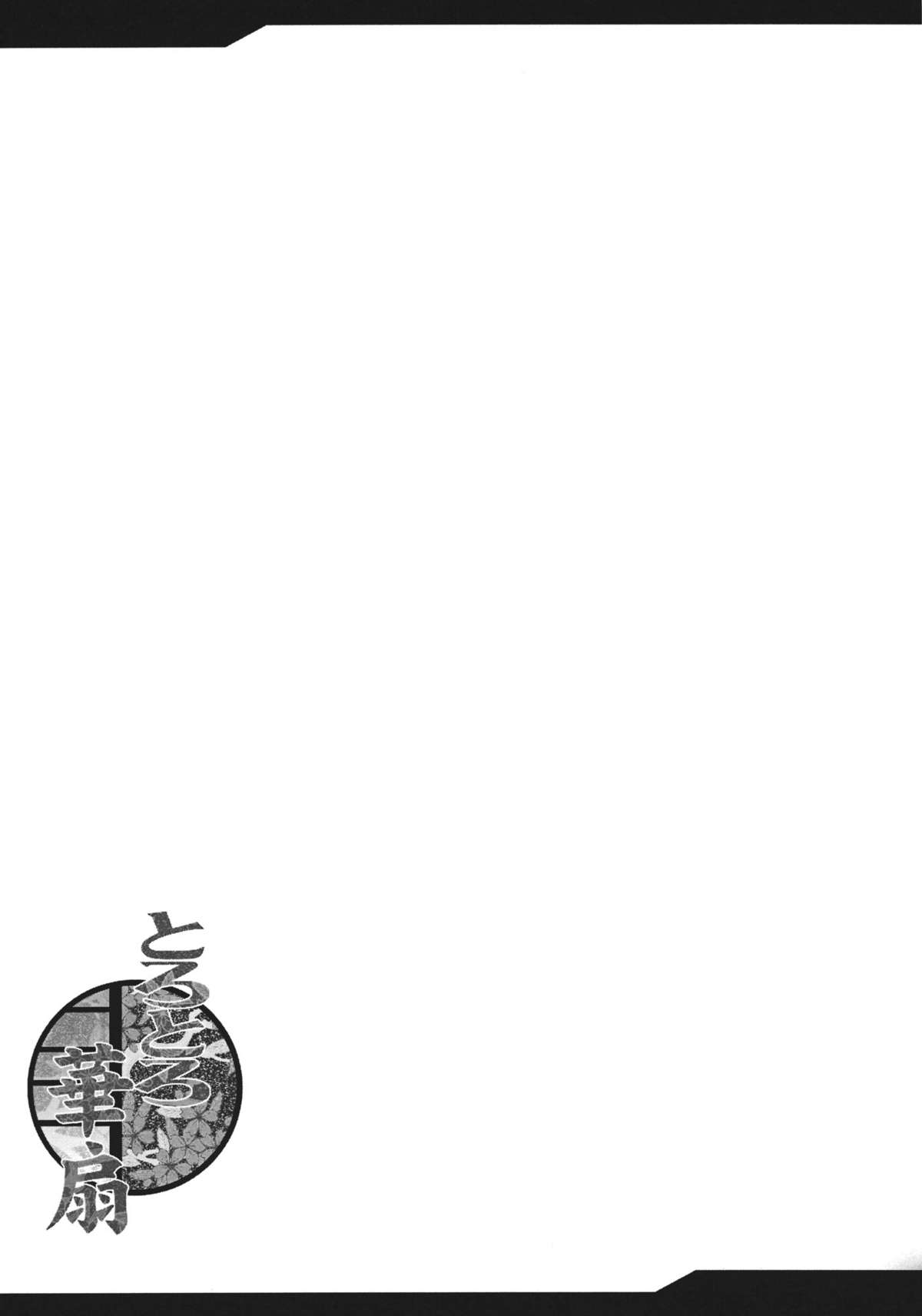 Torotoro Kasen - Page 15