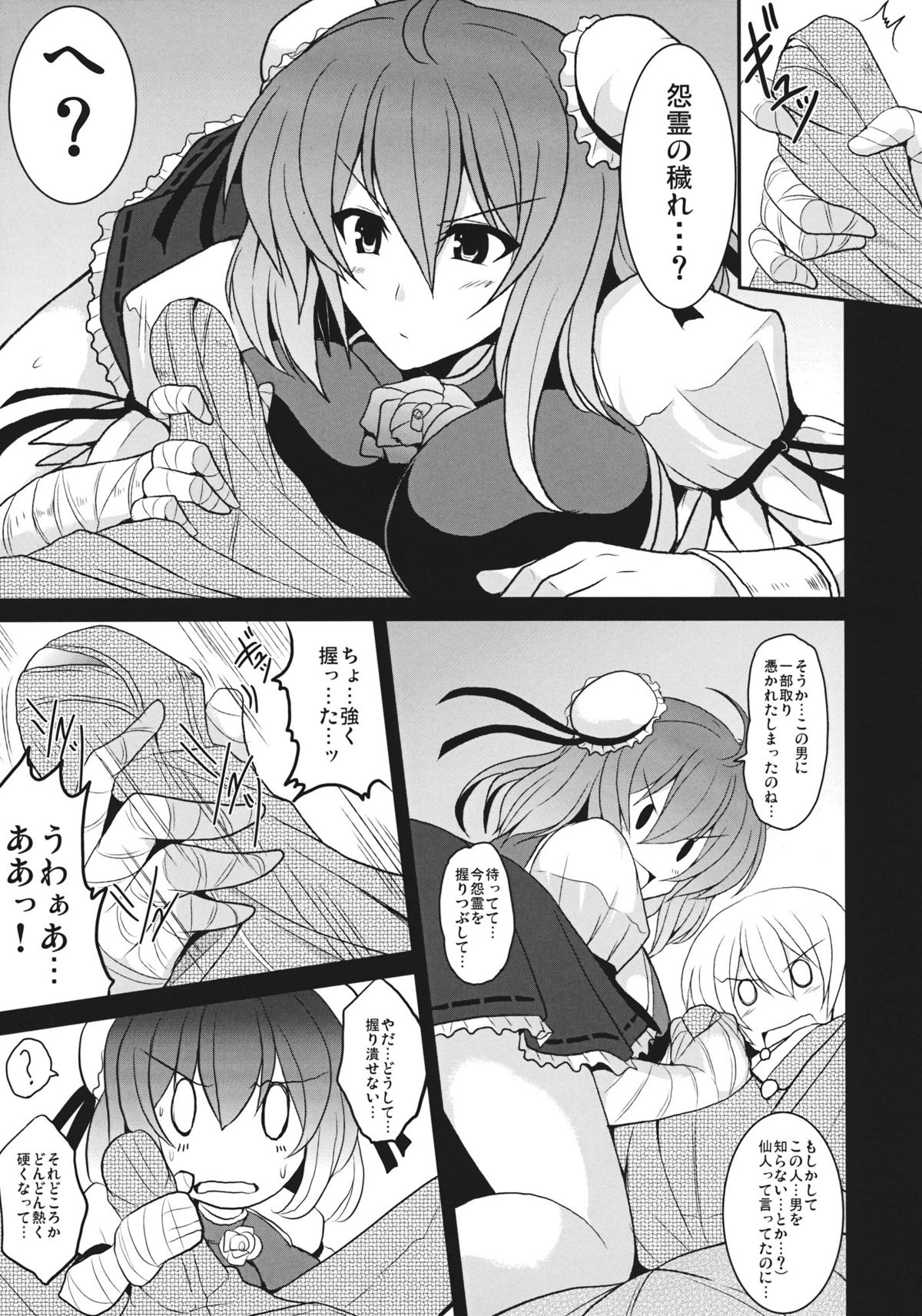 Torotoro Kasen - Page 7