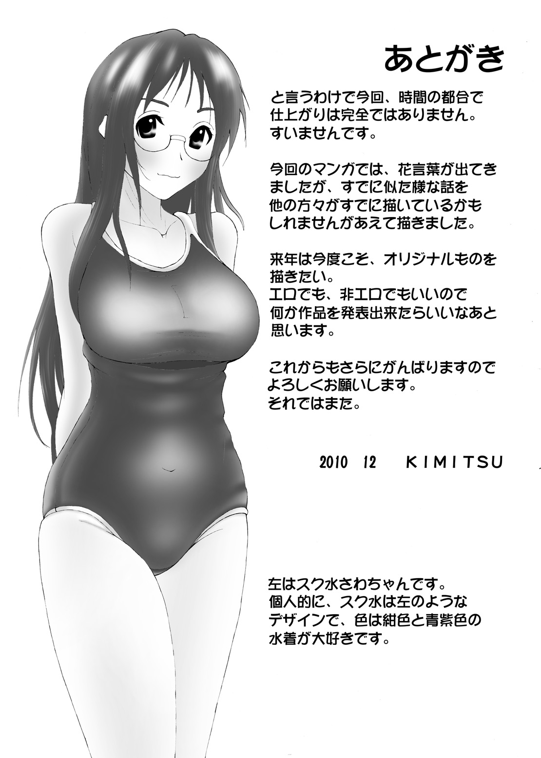 MioSawa - Page 19