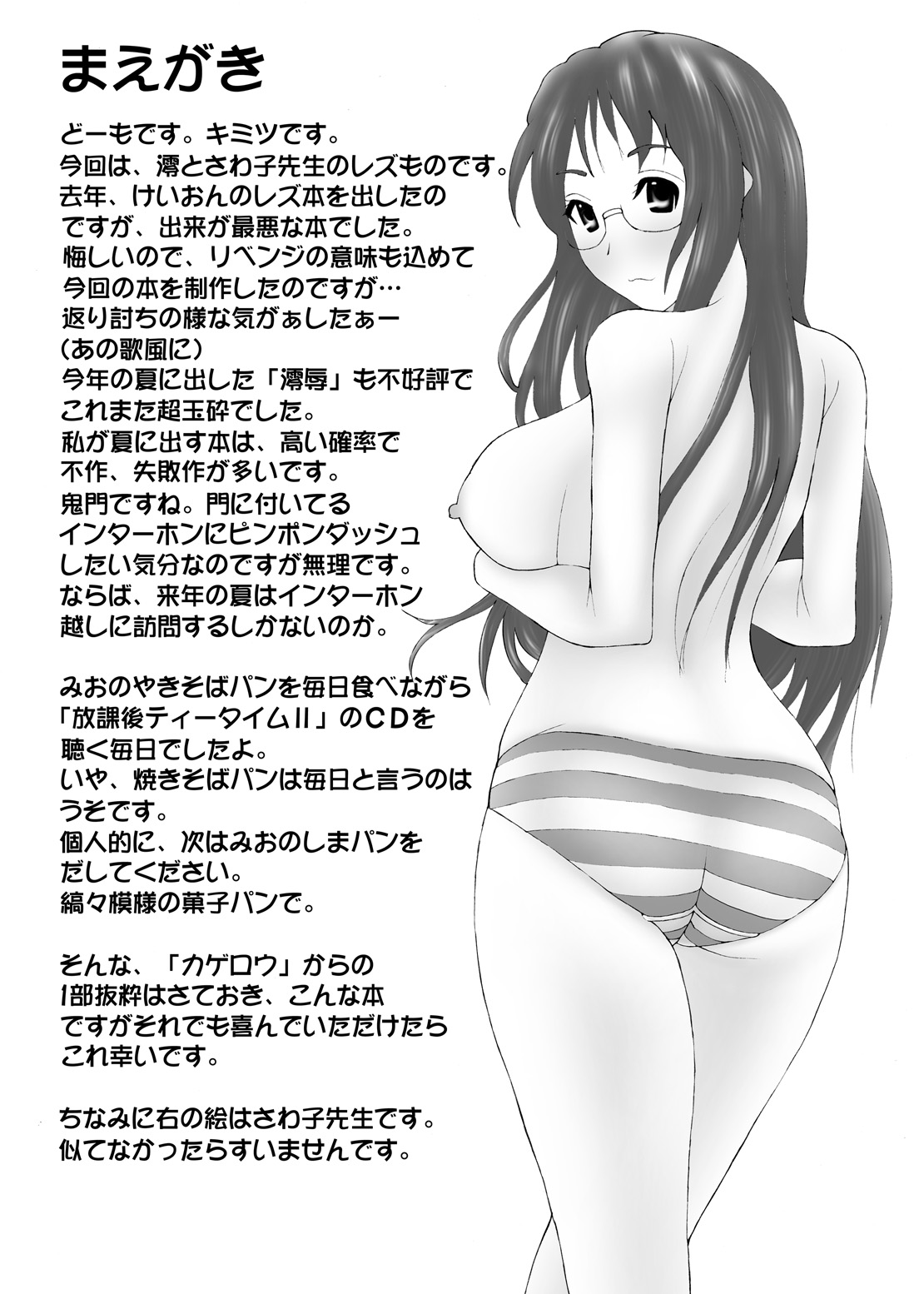 MioSawa - Page 2