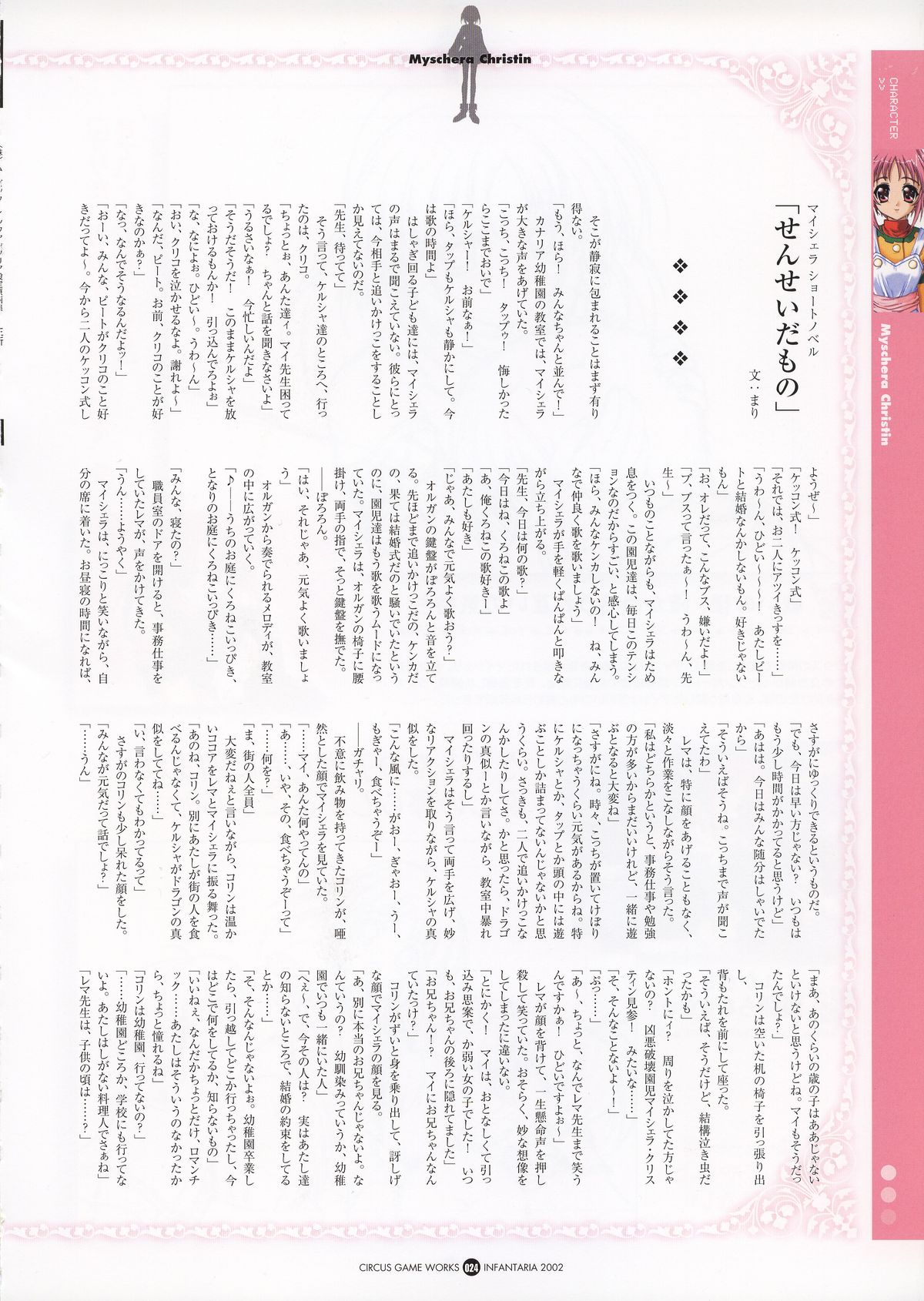 Infantaria ～インファンタリア～ 設定原画集 - Page 30