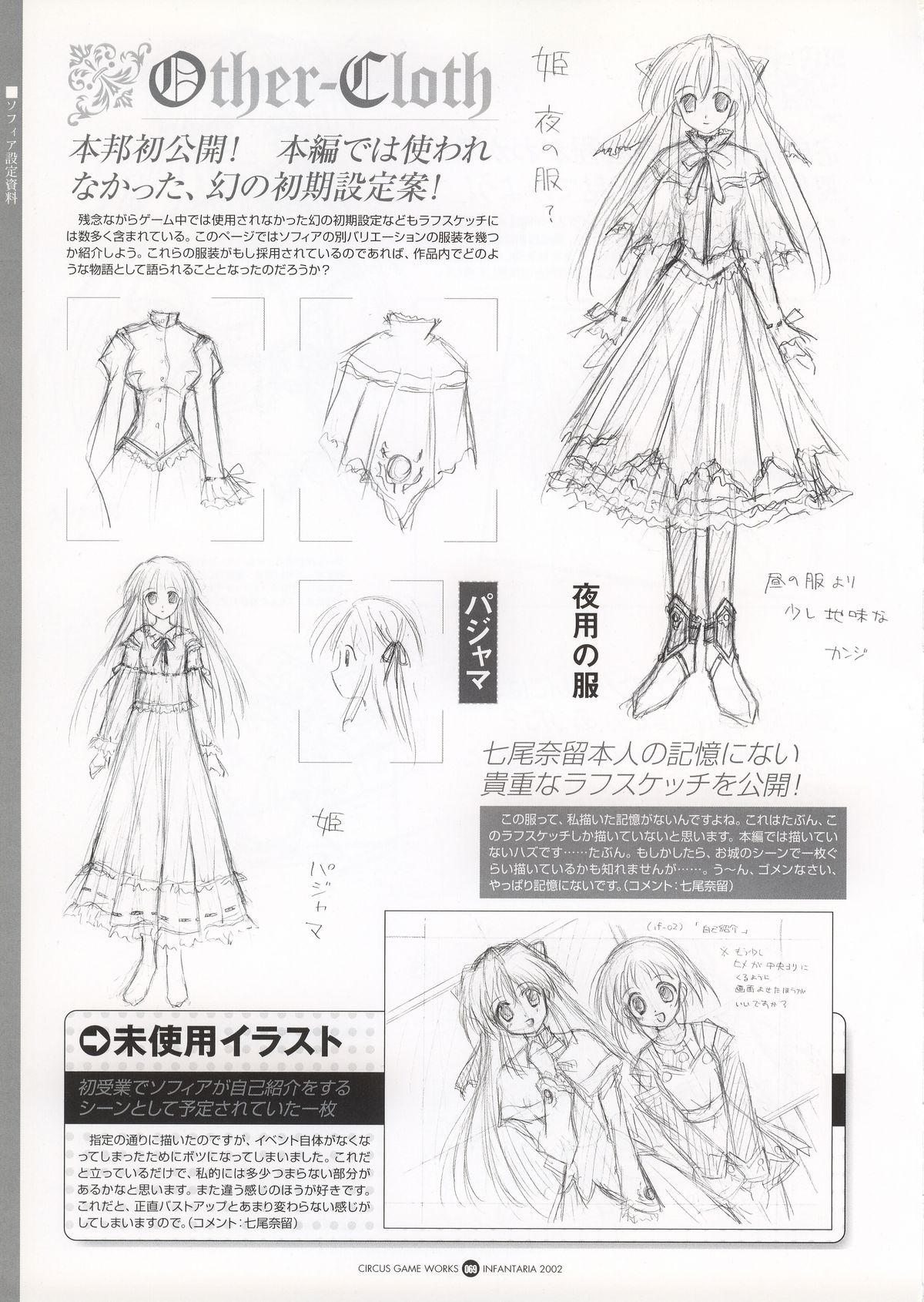 Infantaria ～インファンタリア～ 設定原画集 - Page 75