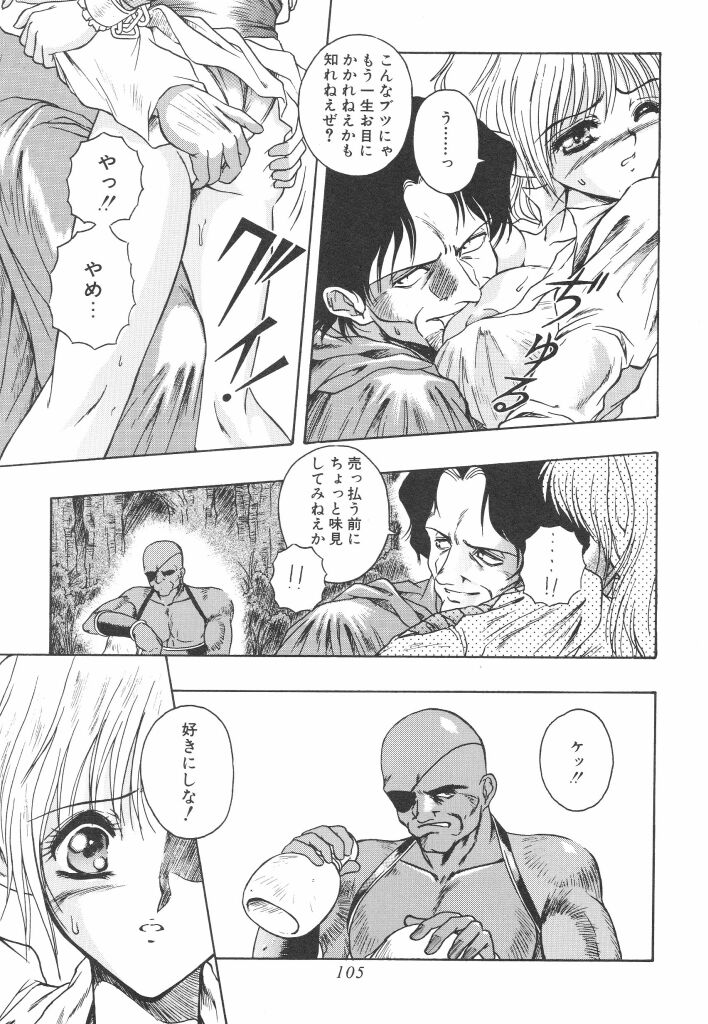 Mitsuryou - Page 107