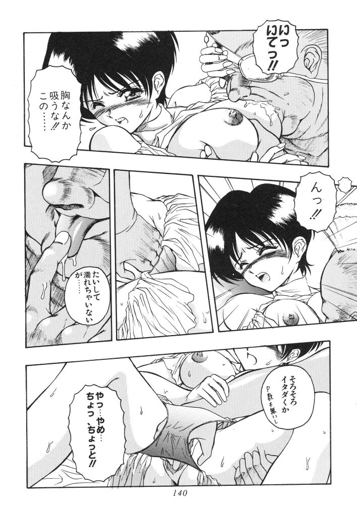 Mitsuryou - Page 142