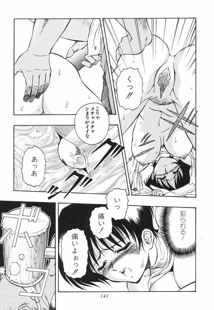 Mitsuryou - Page 143