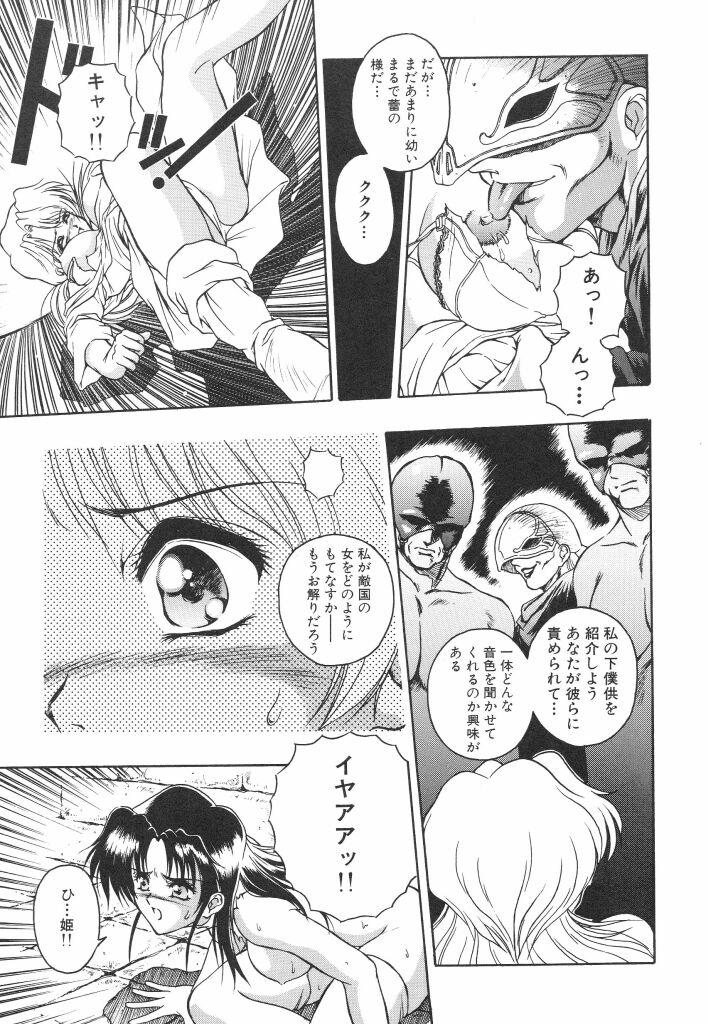 Mitsuryou - Page 15