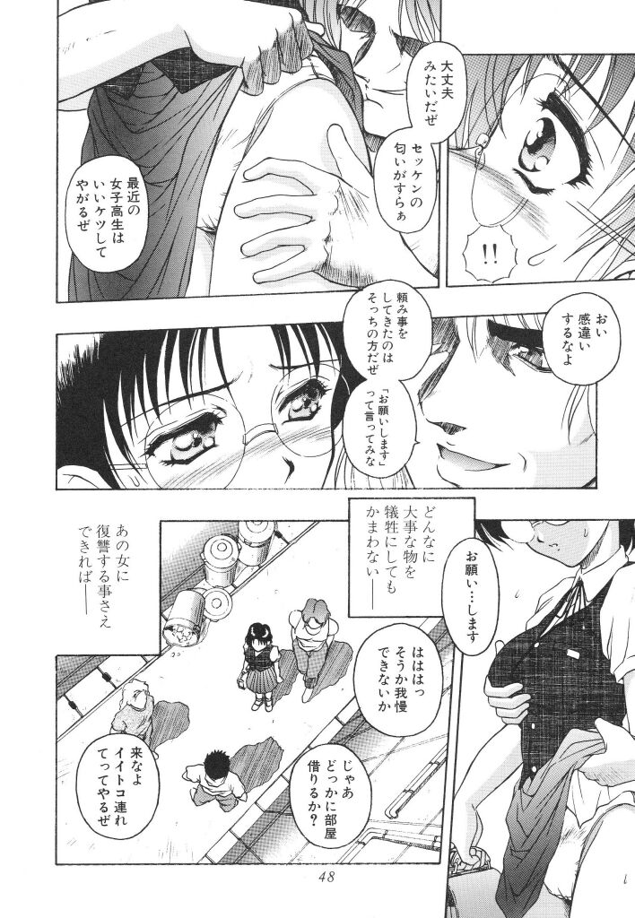 Mitsuryou - Page 50