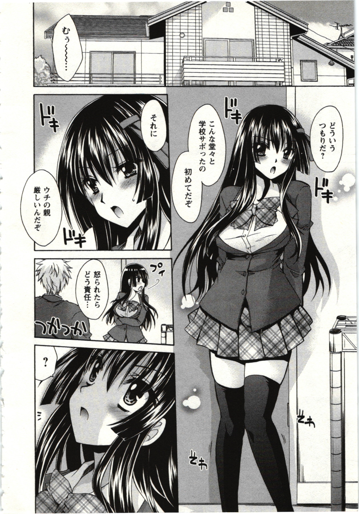 Himegoto - Page 173