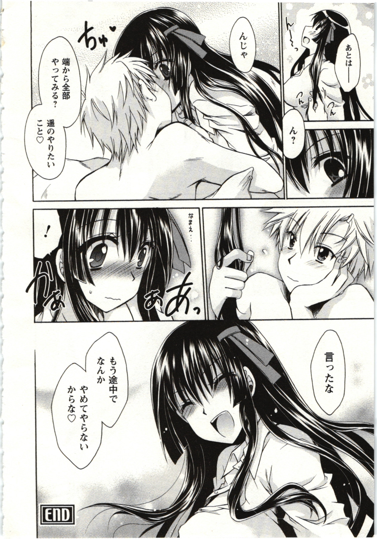 Himegoto - Page 183