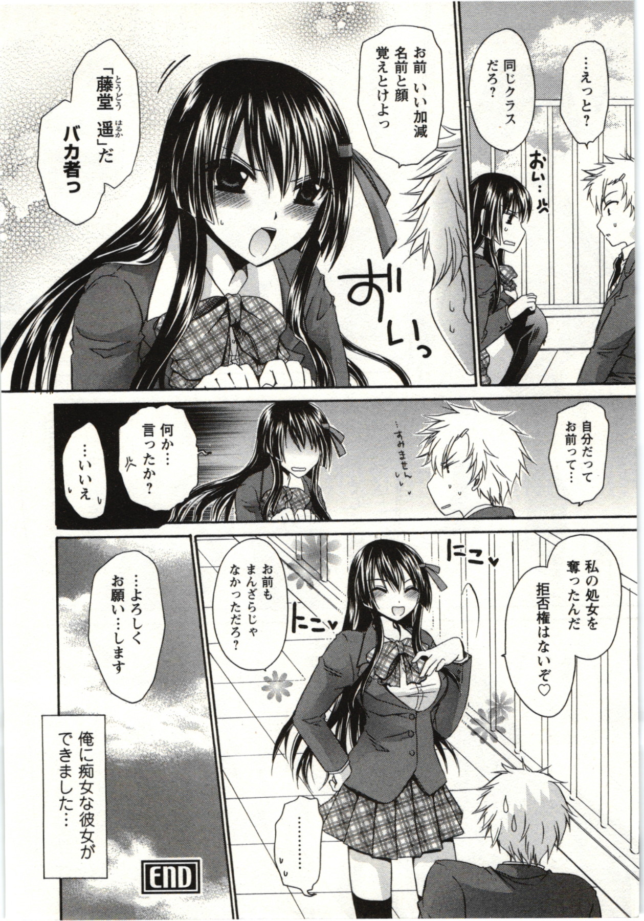 Himegoto - Page 23
