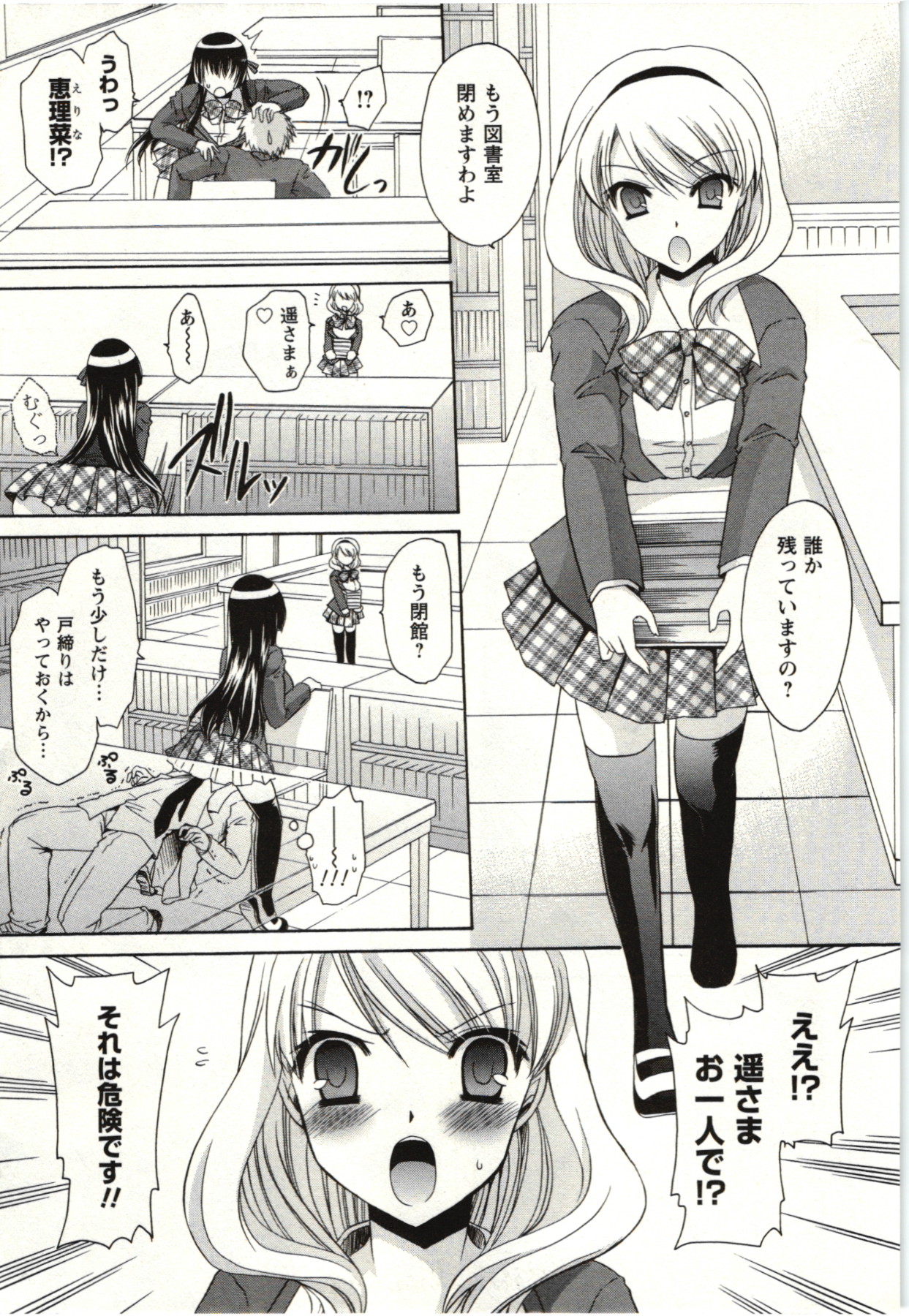 Himegoto - Page 34