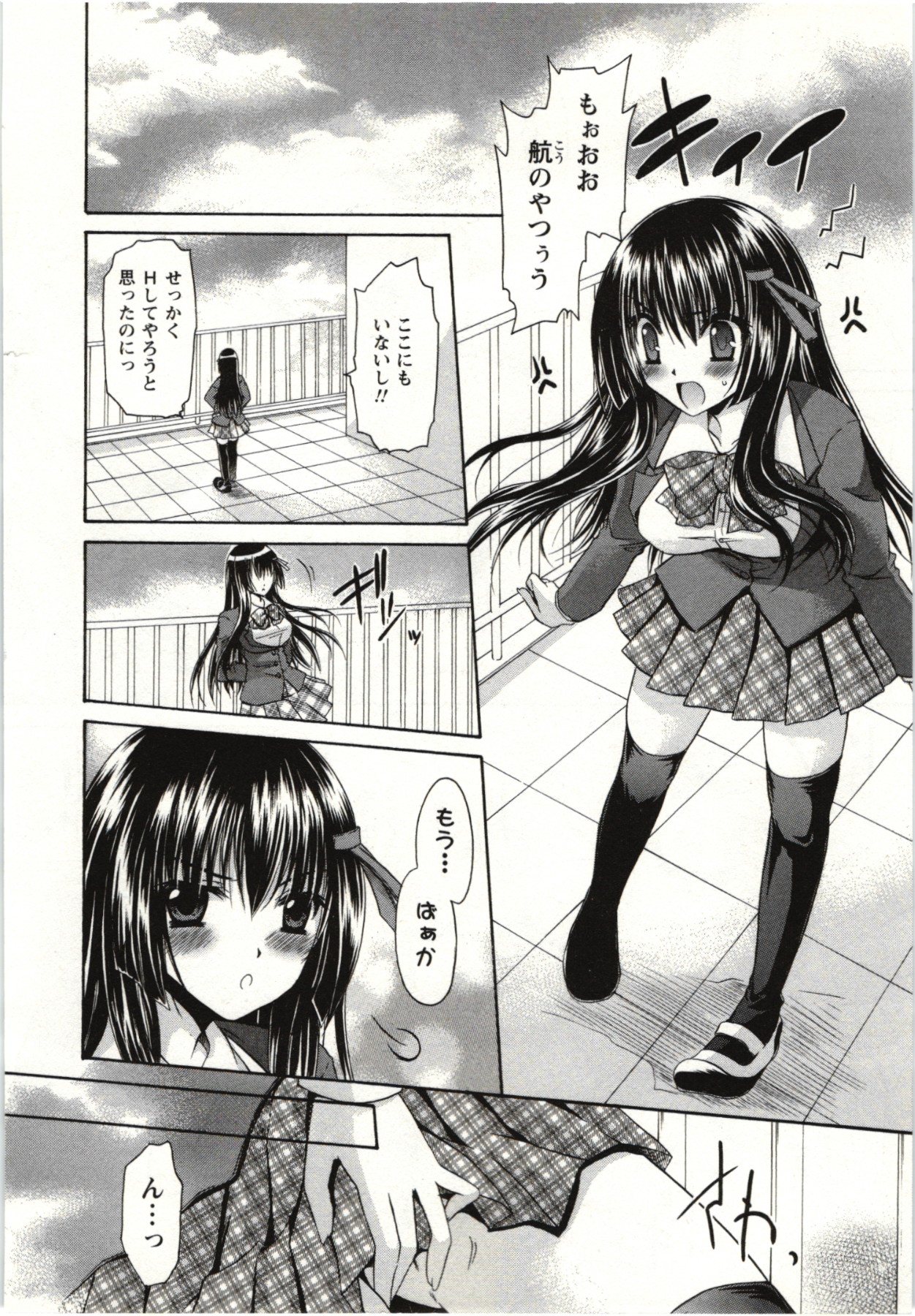 Himegoto - Page 53