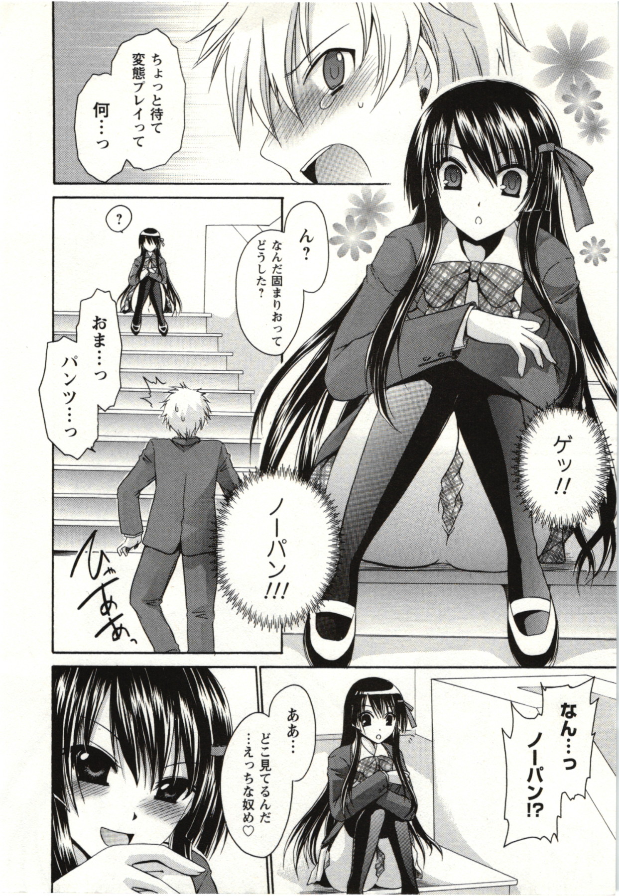 Himegoto - Page 9