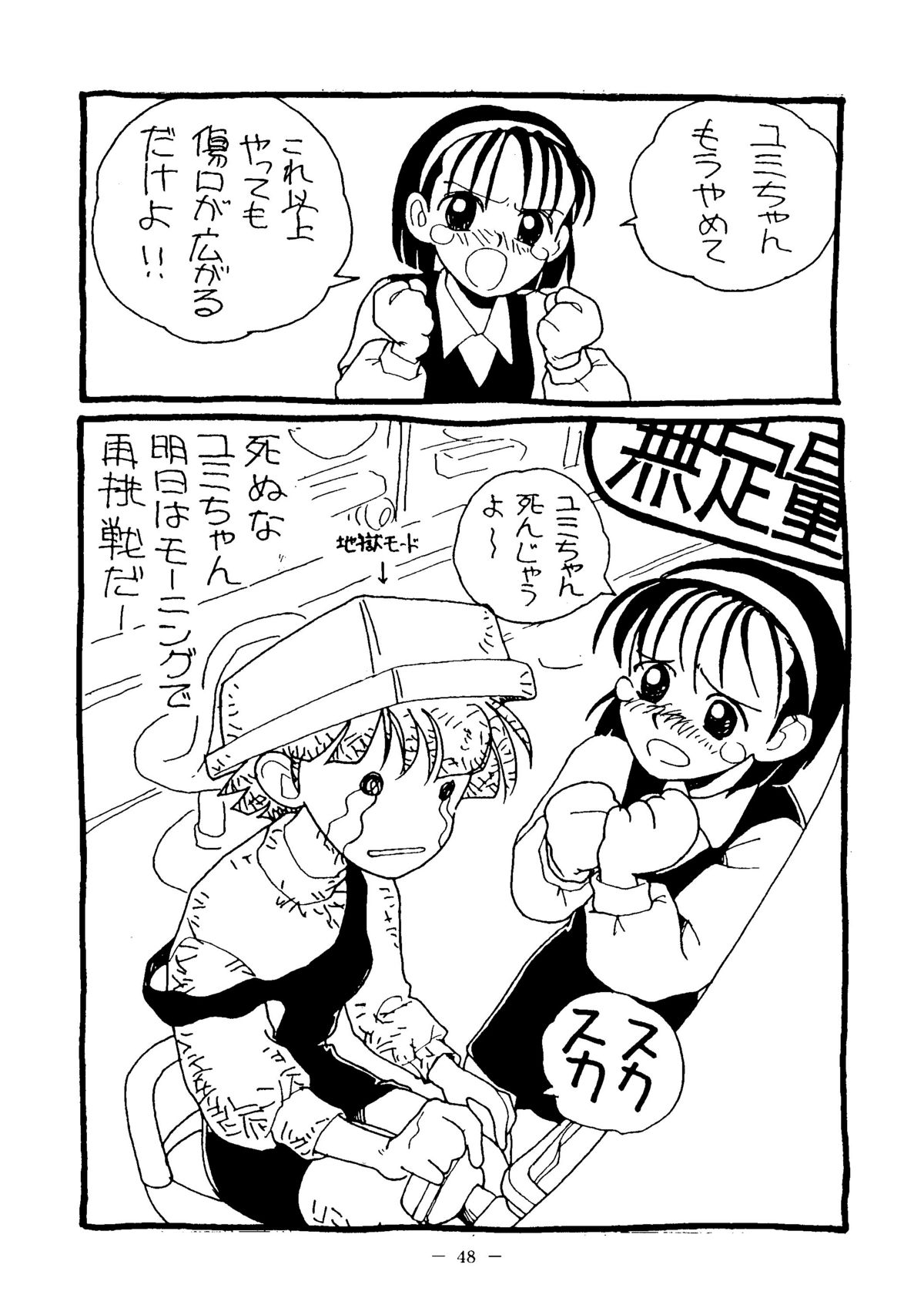 Otonano Do-wa Vol. 6 - Page 47