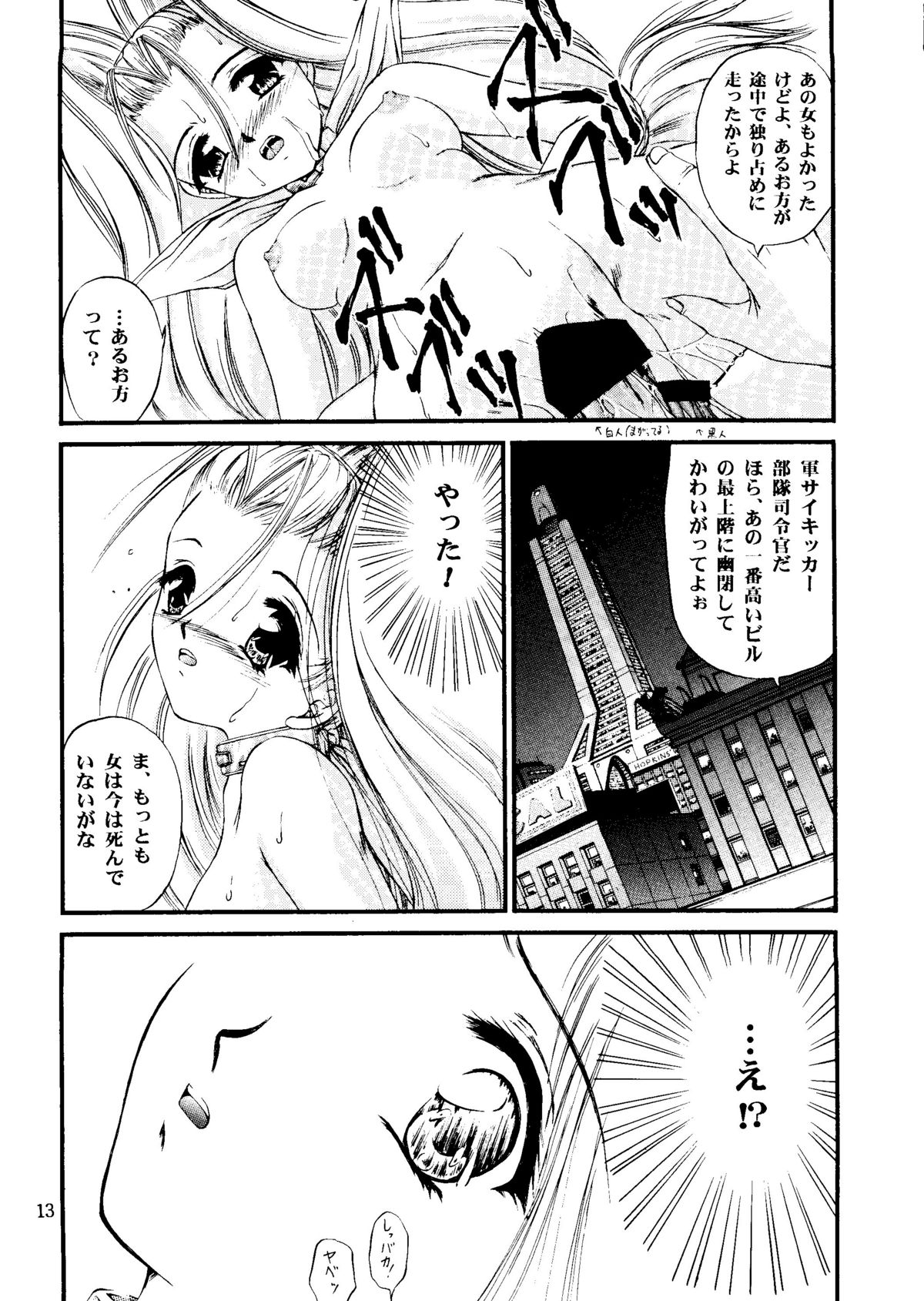 Shimen Soka 4 - Page 12