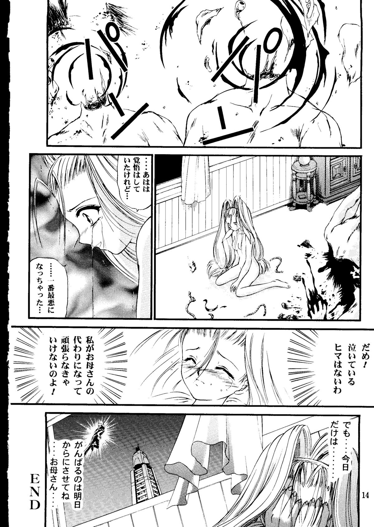 Shimen Soka 4 - Page 13