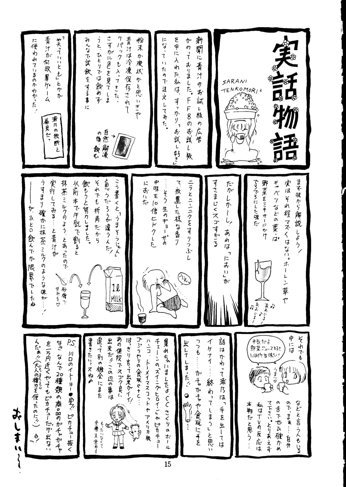Shimen Soka 4 - Page 14