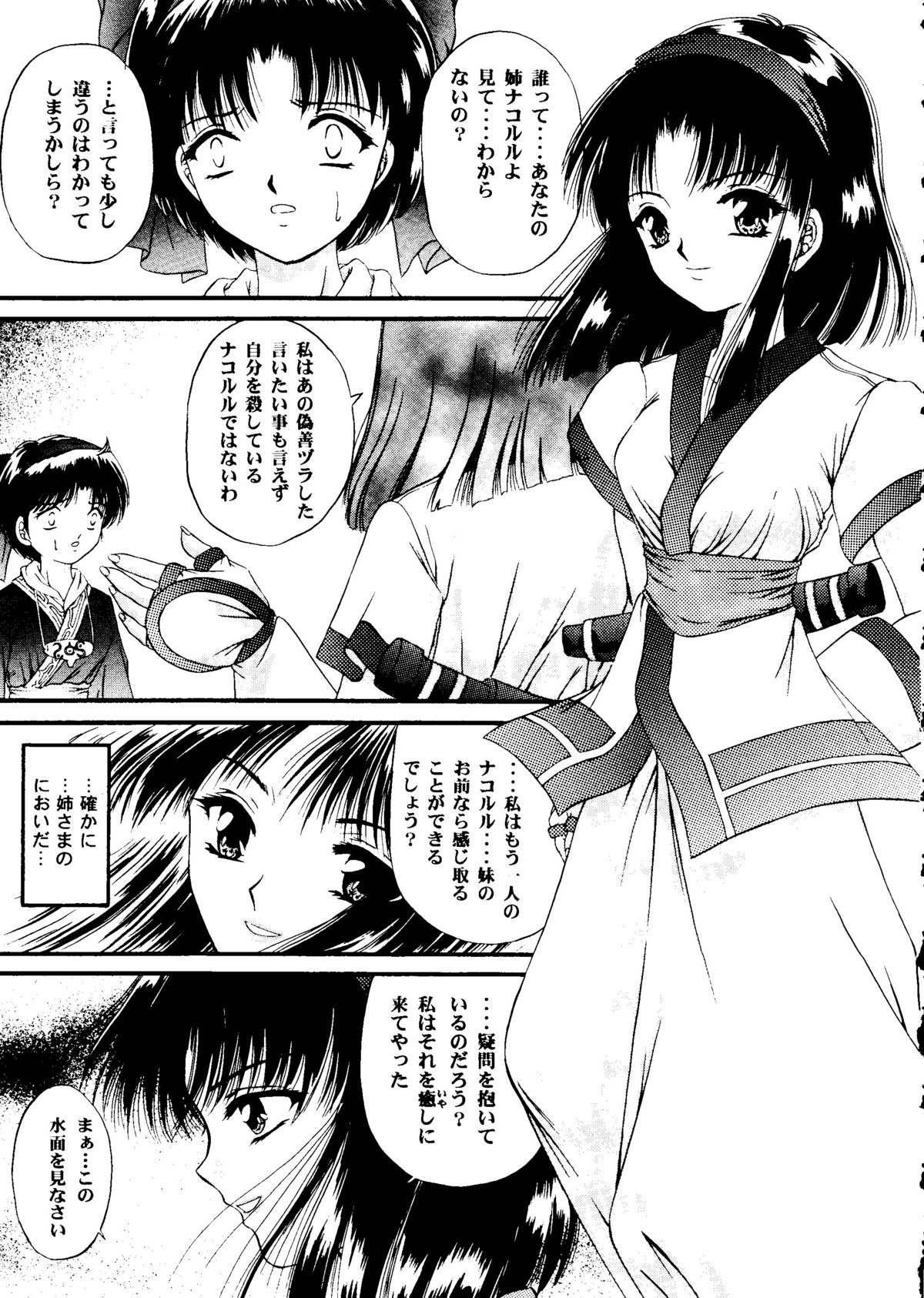 Shimen Soka 4 - Page 18