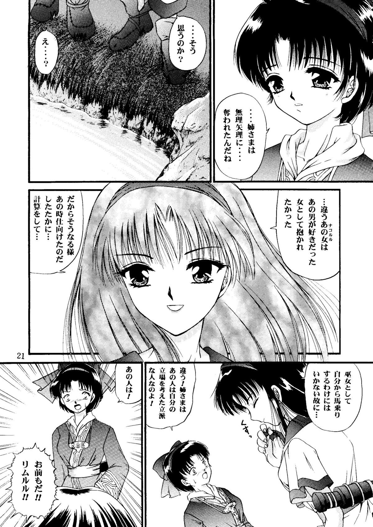Shimen Soka 4 - Page 20