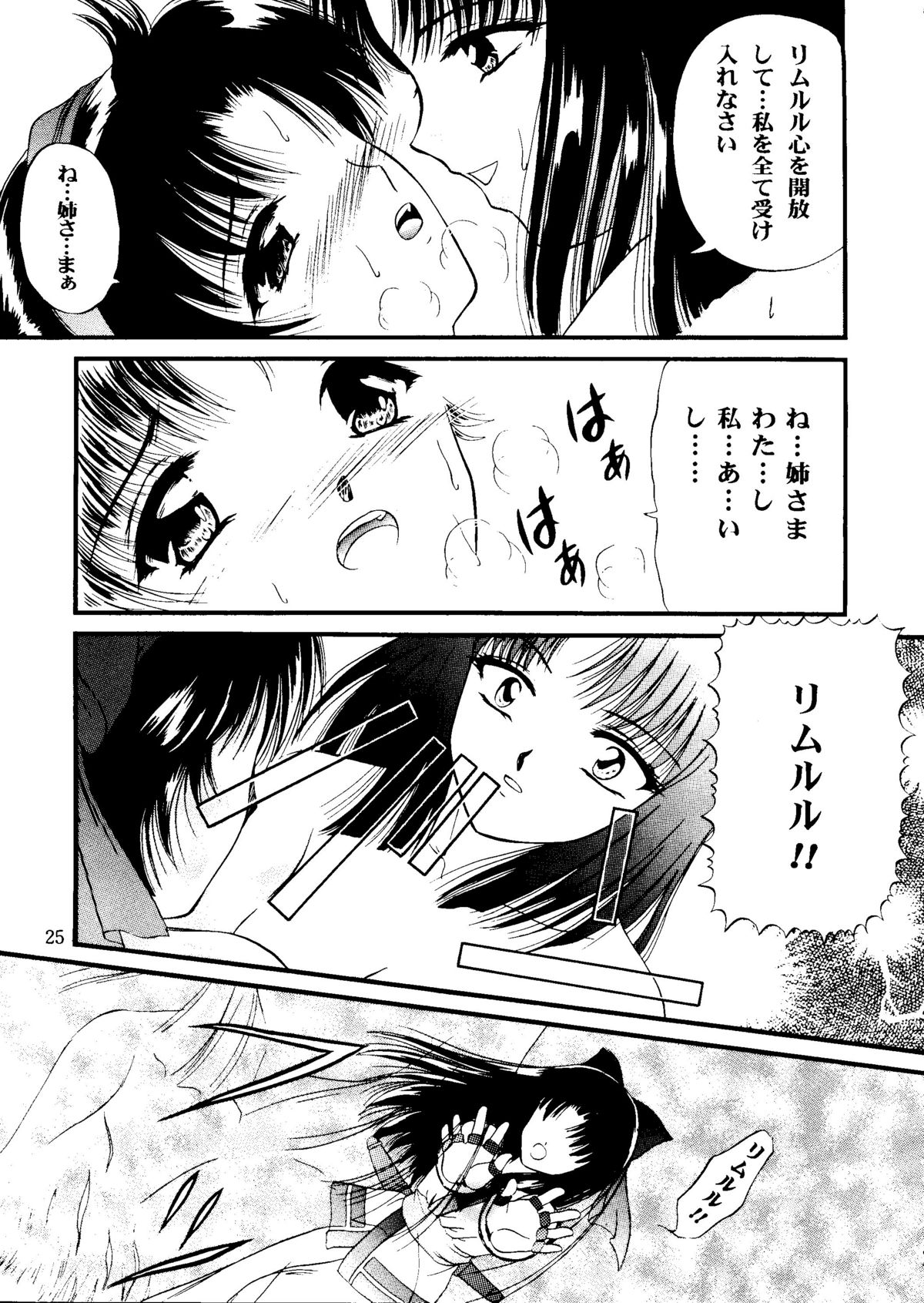 Shimen Soka 4 - Page 24