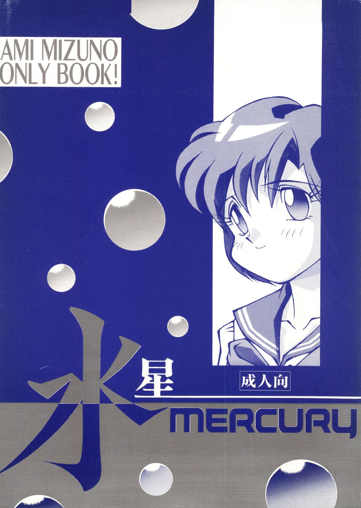 Suisei Mercury - Page 1