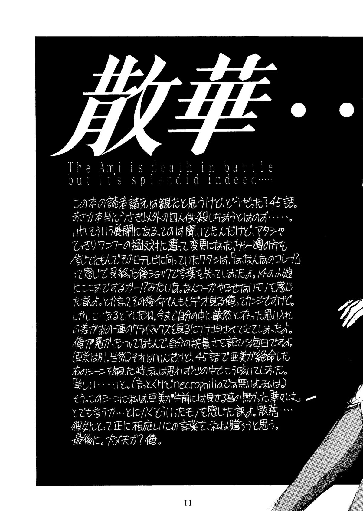 Suisei Mercury - Page 10