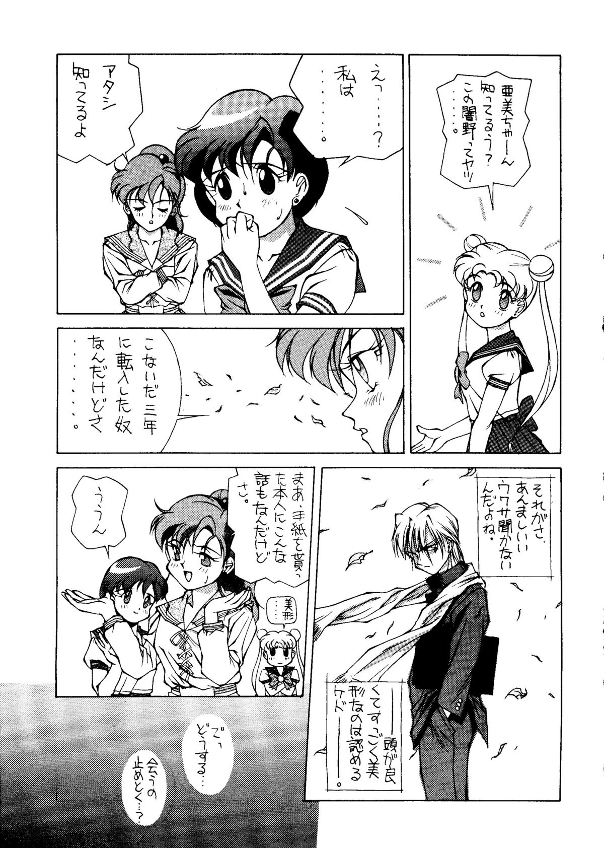 Suisei Mercury - Page 14