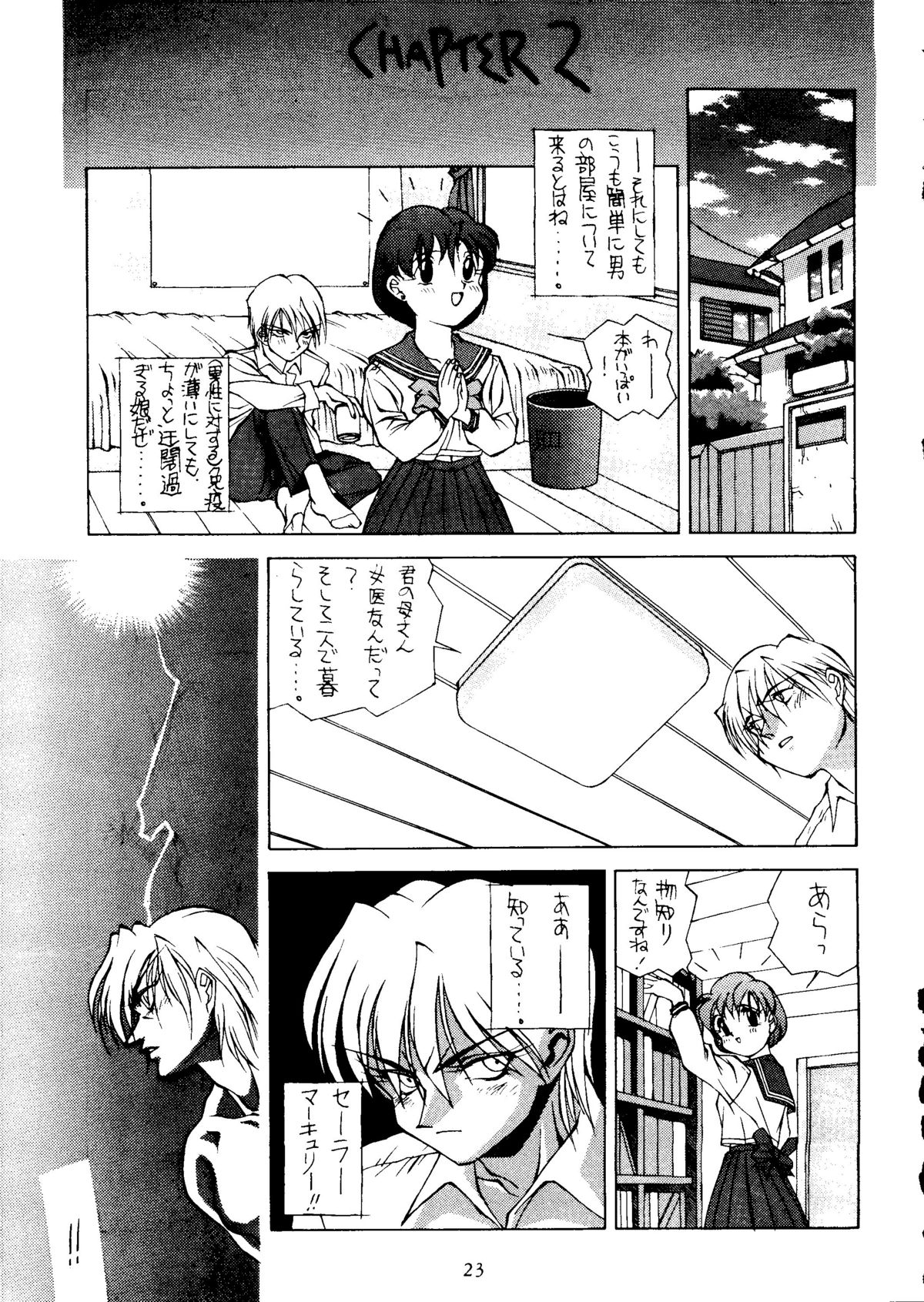 Suisei Mercury - Page 22